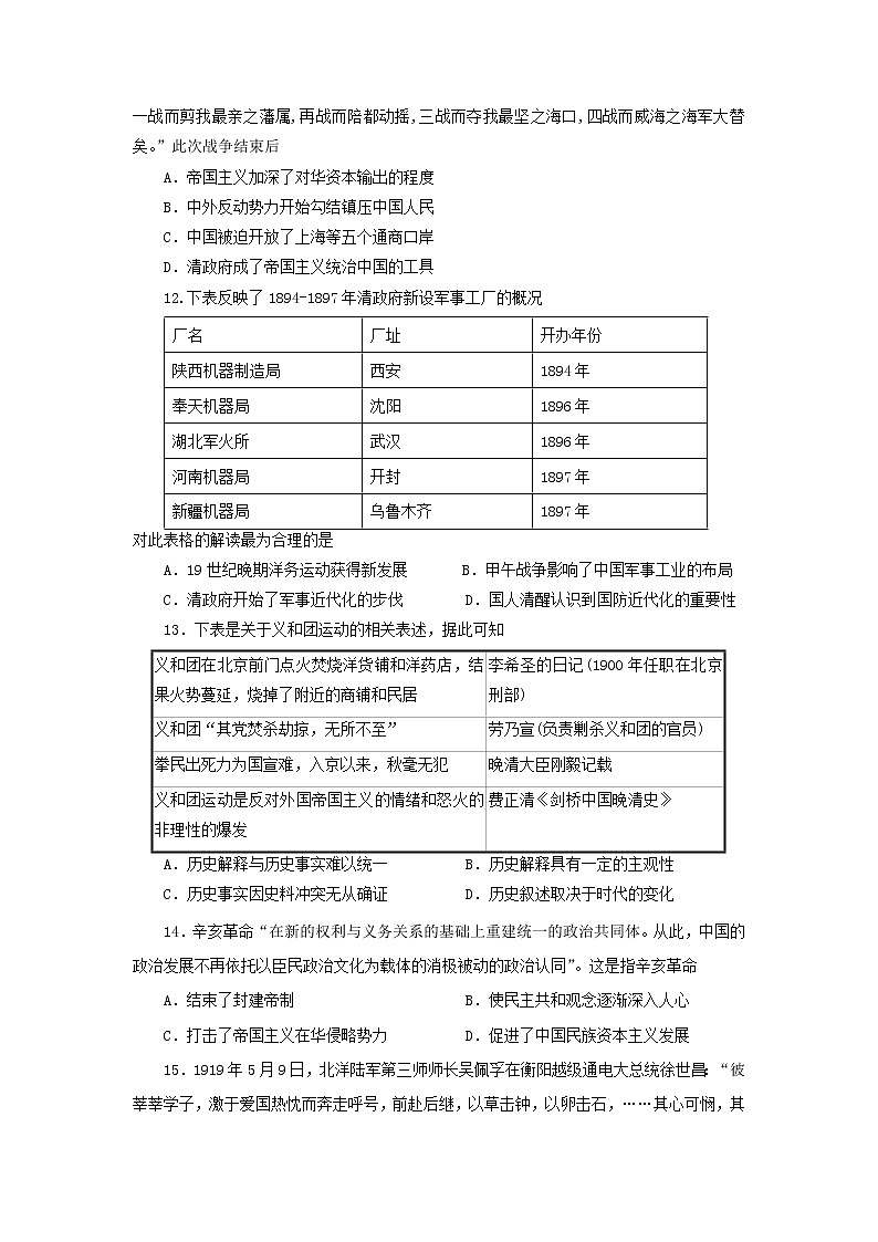 【历史】山东省烟台市2019-2020学年高二下学期期末考试试题03