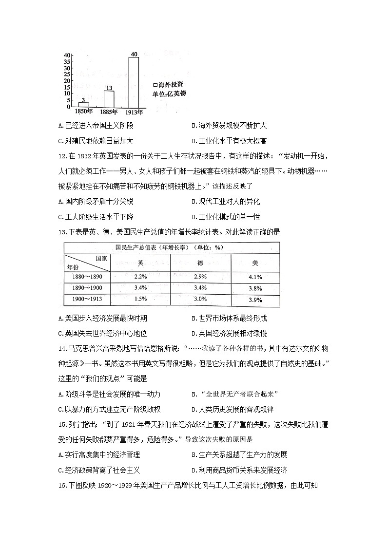 【历史】四川省成都市蓉城名校联盟2019-2020学年高二下学期期末联考试题03