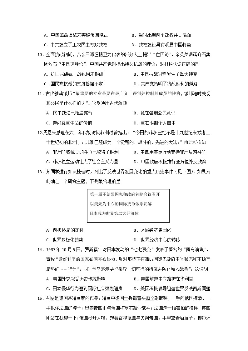 【历史】山东省潍坊市北海中学2019-2020学年高二下学期期末考试模拟试题303