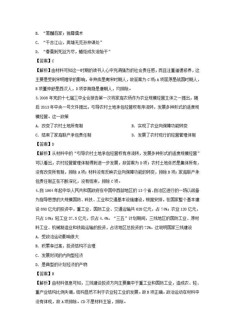 【历史】江西省宜春市上高县第二中学2019-2020学年高二上学期期末考试试题（解析版）第2页