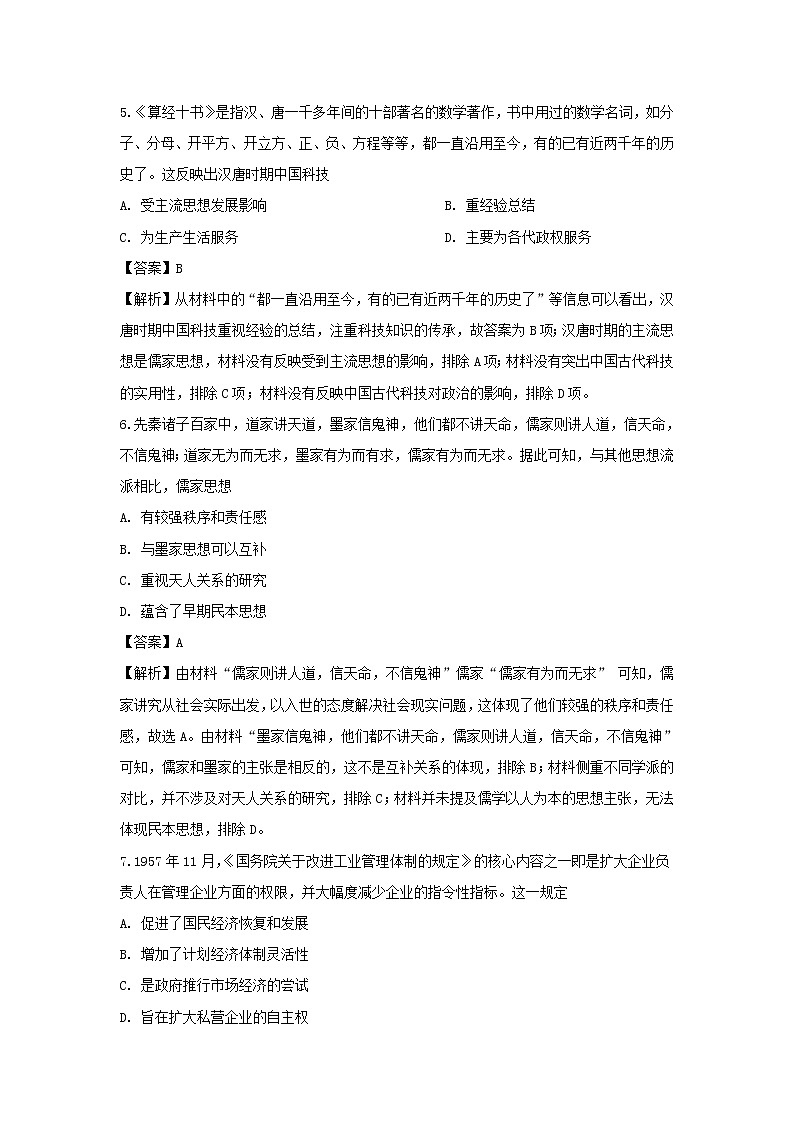 【历史】江西省宜春市上高县第二中学2019-2020学年高二上学期期末考试试题（解析版）第3页