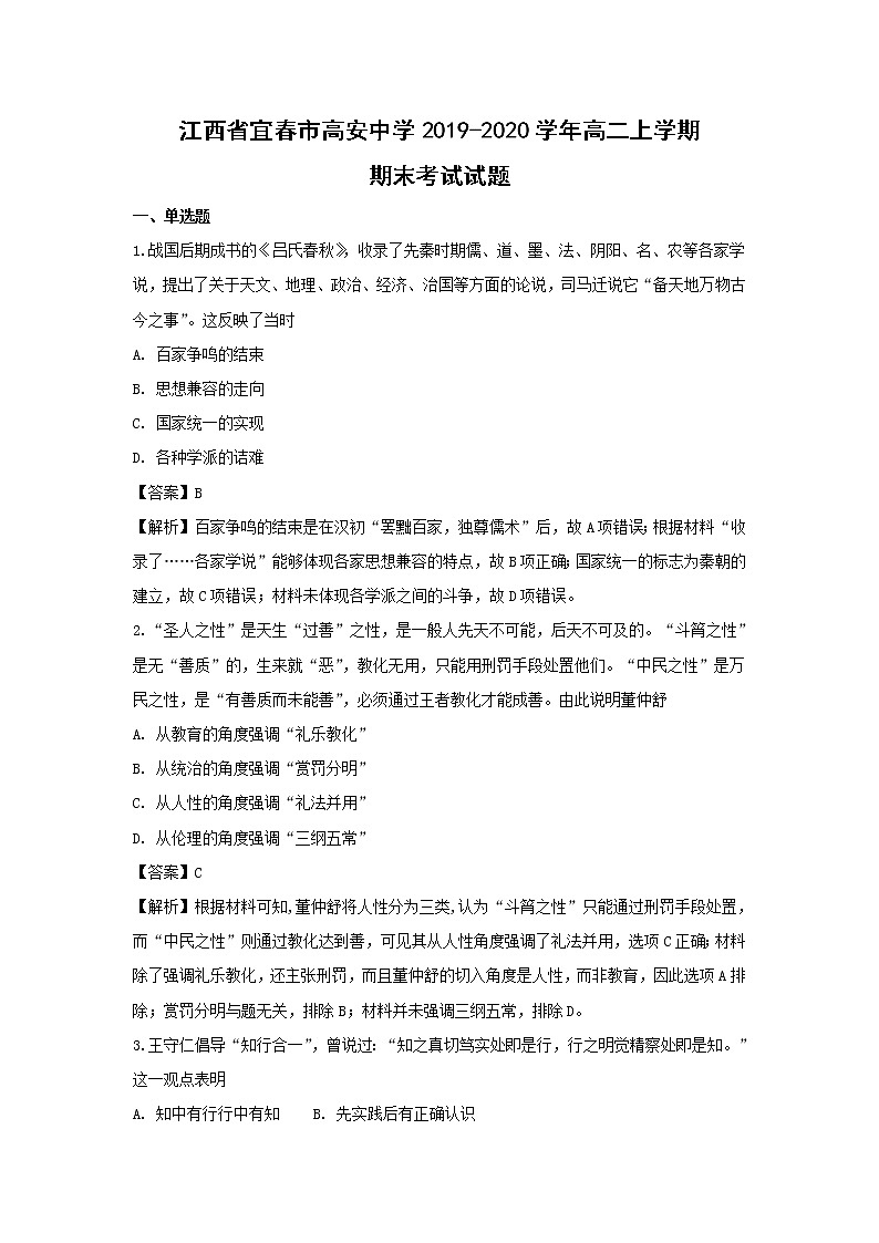【历史】江西省宜春市高安中学2019-2020学年高二上学期期末考试试题（解析版）01