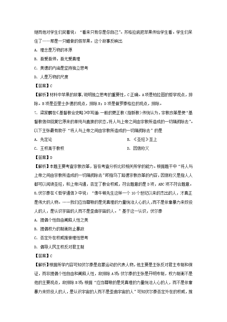 【历史】江西省宜春市高安中学2019-2020学年高二上学期期末考试试题（解析版）03