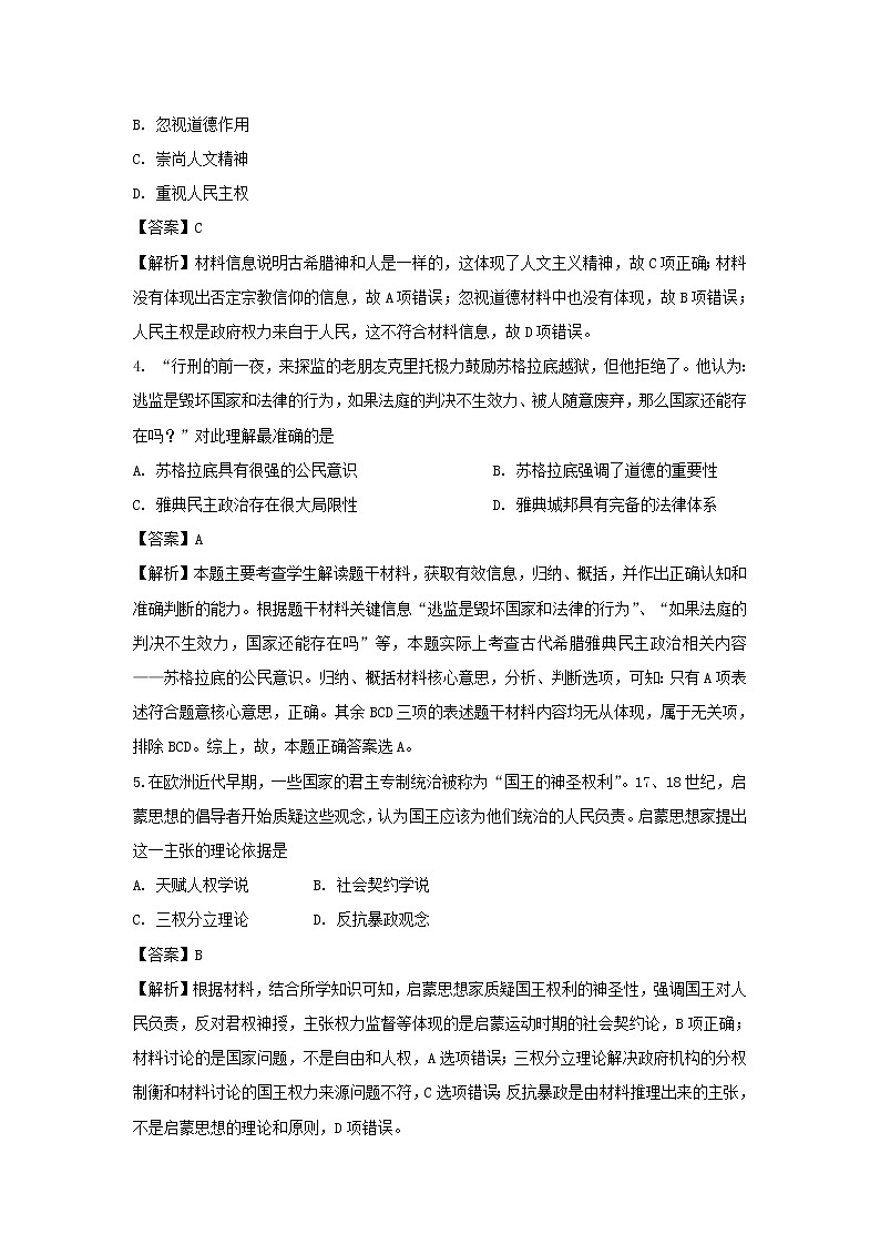 【历史】内蒙古赤峰市宁城县2019-2020学年高二上学期期末考试试题（解析版）02