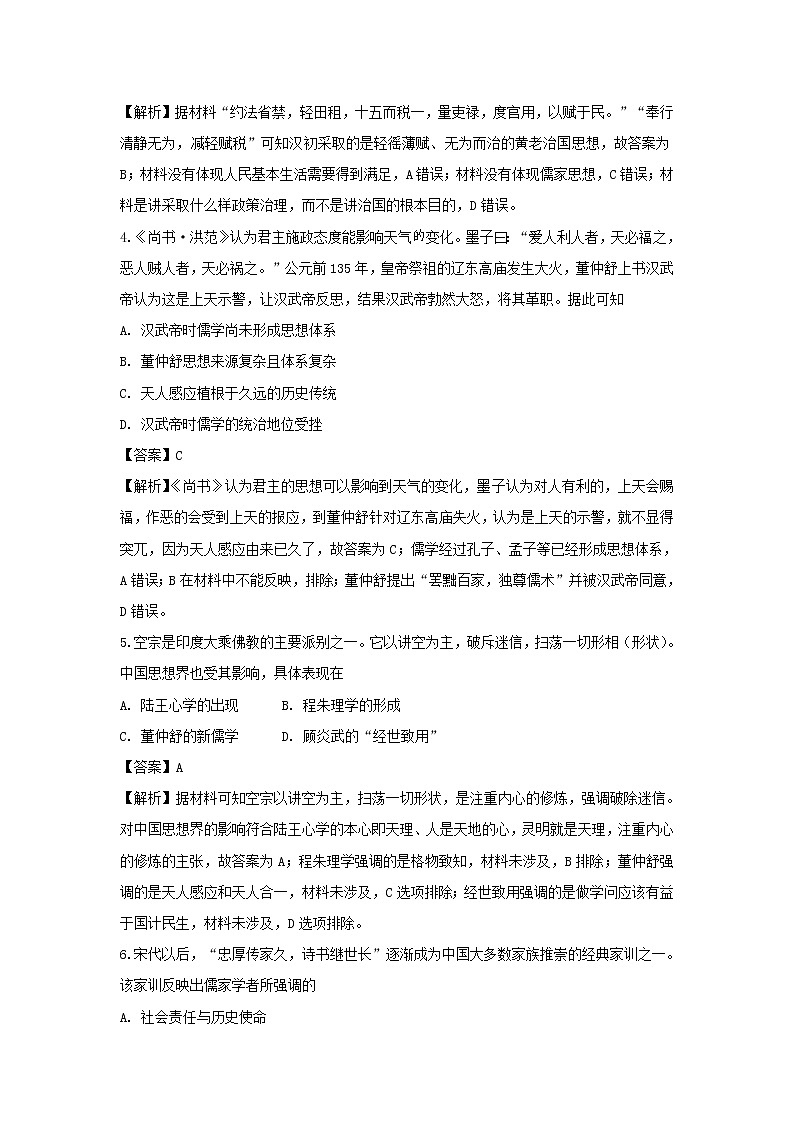 【历史】辽宁省大连市瓦房店市高级中学2019-2020学年高二上学期期末考试试题（解析版）02
