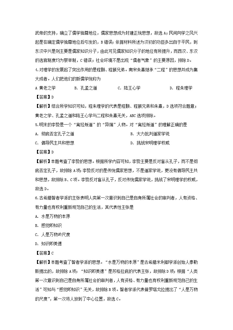 【历史】辽宁省大连市普兰店区第一中学2019-2020学年高二上学期期末考试试题（解析版）第2页