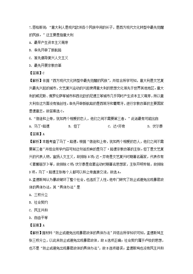 【历史】辽宁省大连市普兰店区第一中学2019-2020学年高二上学期期末考试试题（解析版）第3页