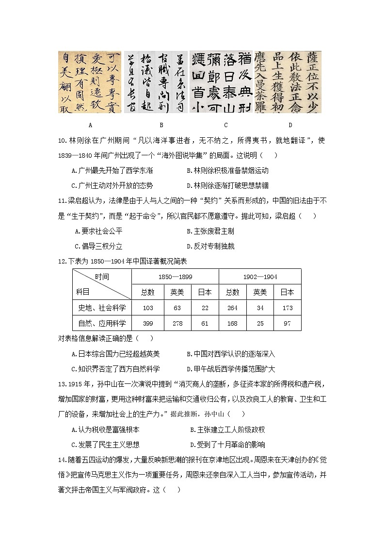 【历史】辽宁省丹东市2019-2020学年高二上学期期末质量监测试题03