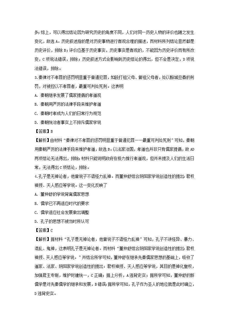 【历史】辽宁省抚顺市六校协作体2019-2020学年高二上学期期末考试试题（解析版）02