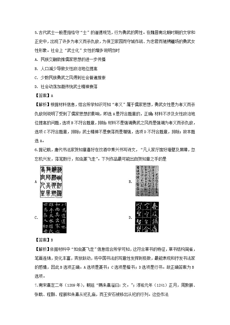 【历史】辽宁省抚顺市六校协作体2019-2020学年高二上学期期末考试试题（解析版）03
