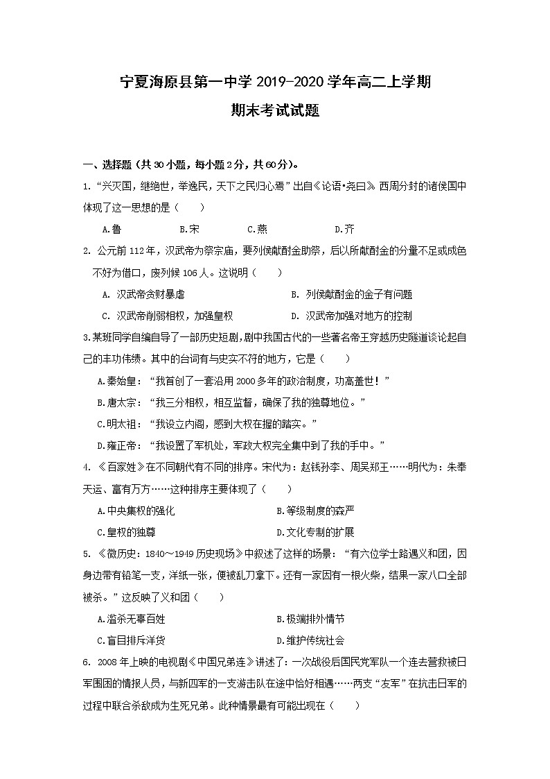 【历史】宁夏海原县第一中学2019-2020学年高二上学期期末考试试题01