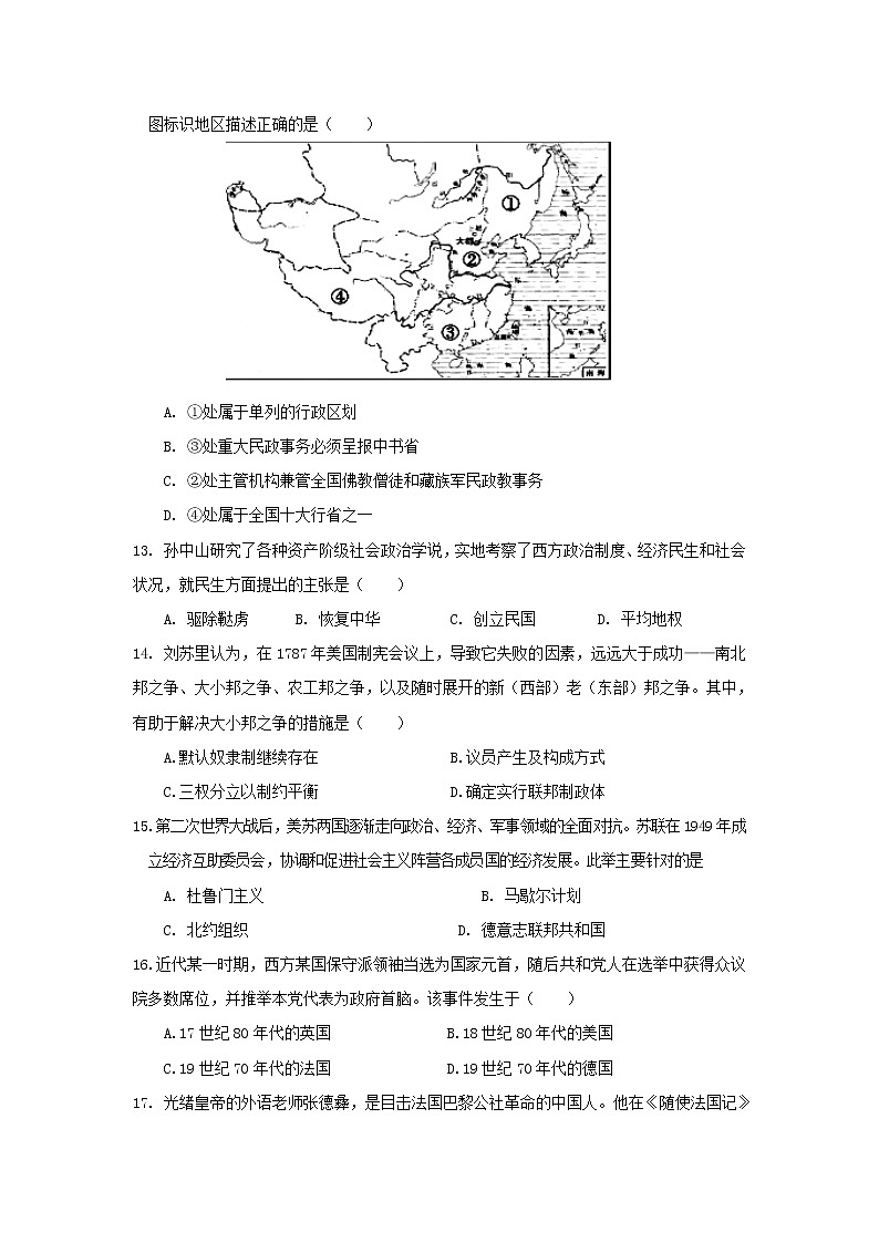 【历史】宁夏海原县第一中学2019-2020学年高二上学期期末考试试题03
