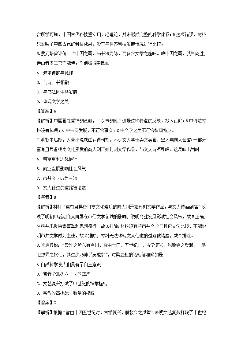 【历史】辽宁省锦州市联合校2019-2020学年高二上学期期末考试试题（解析版）03