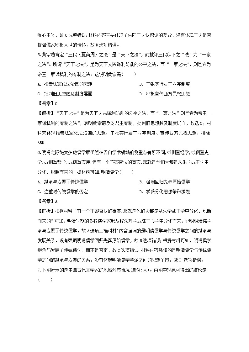 【历史】辽宁省辽阳市2019-2020学年高二上学期期末考试试题（解析版）03