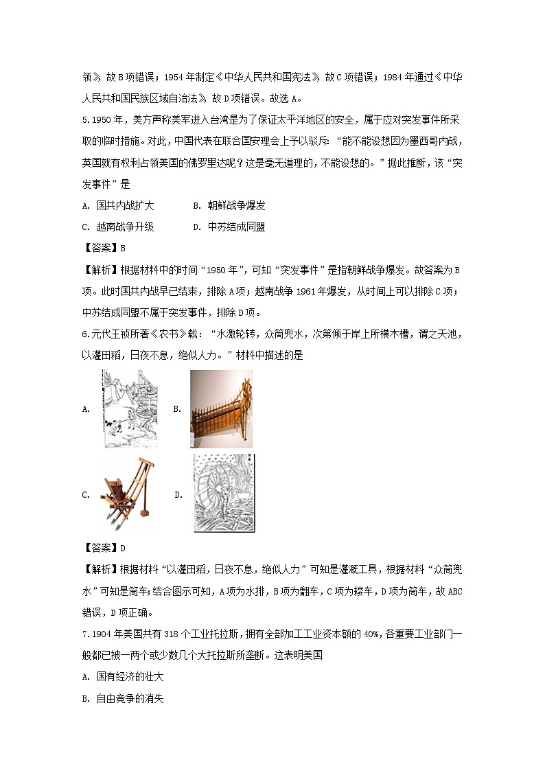 【历史】辽宁省盘锦市大洼区高级中学2019-2020学年高二上学期期末考试试题（解析版）03