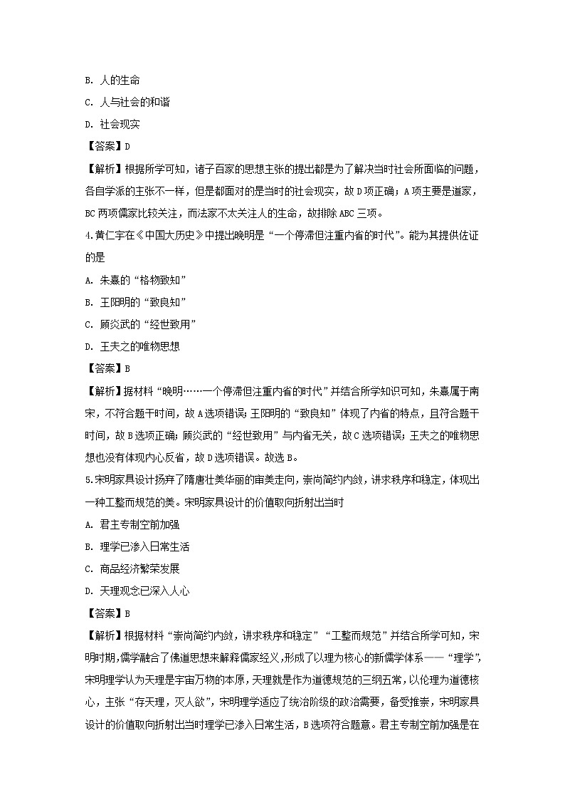 【历史】辽宁省沈阳市2019-2020学年高二上学期期末考试试题（解析版）02