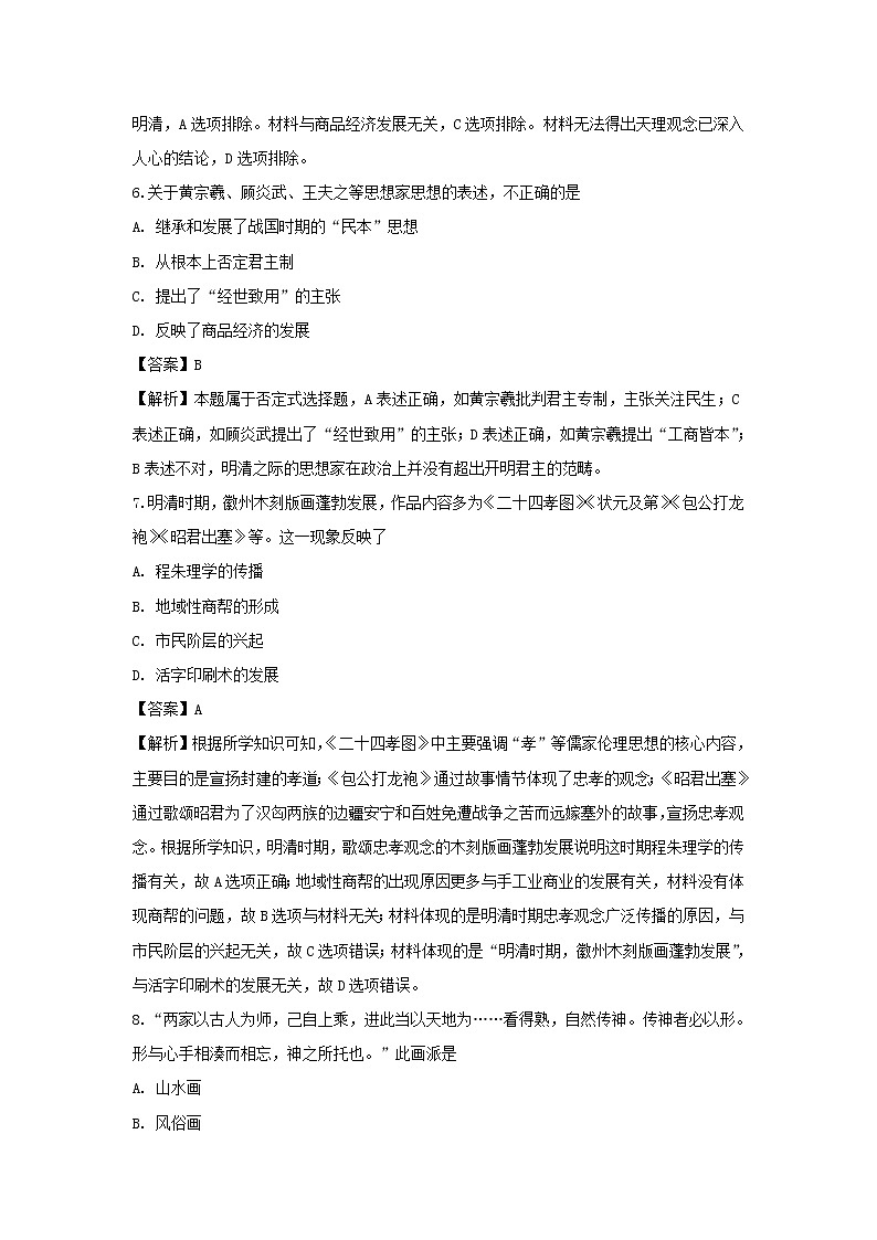 【历史】辽宁省沈阳市2019-2020学年高二上学期期末考试试题（解析版）03