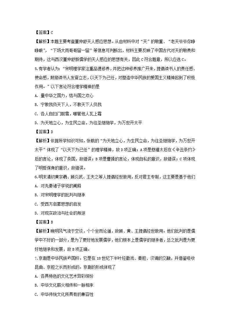 【历史】辽宁省盘锦市辽河油田第二高级中学2019-2020学年高二上学期期末考试试题（解析版）02