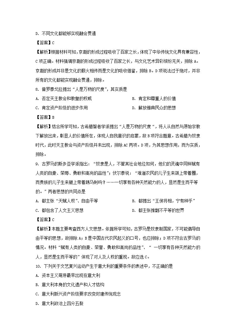 【历史】辽宁省盘锦市辽河油田第二高级中学2019-2020学年高二上学期期末考试试题（解析版）03