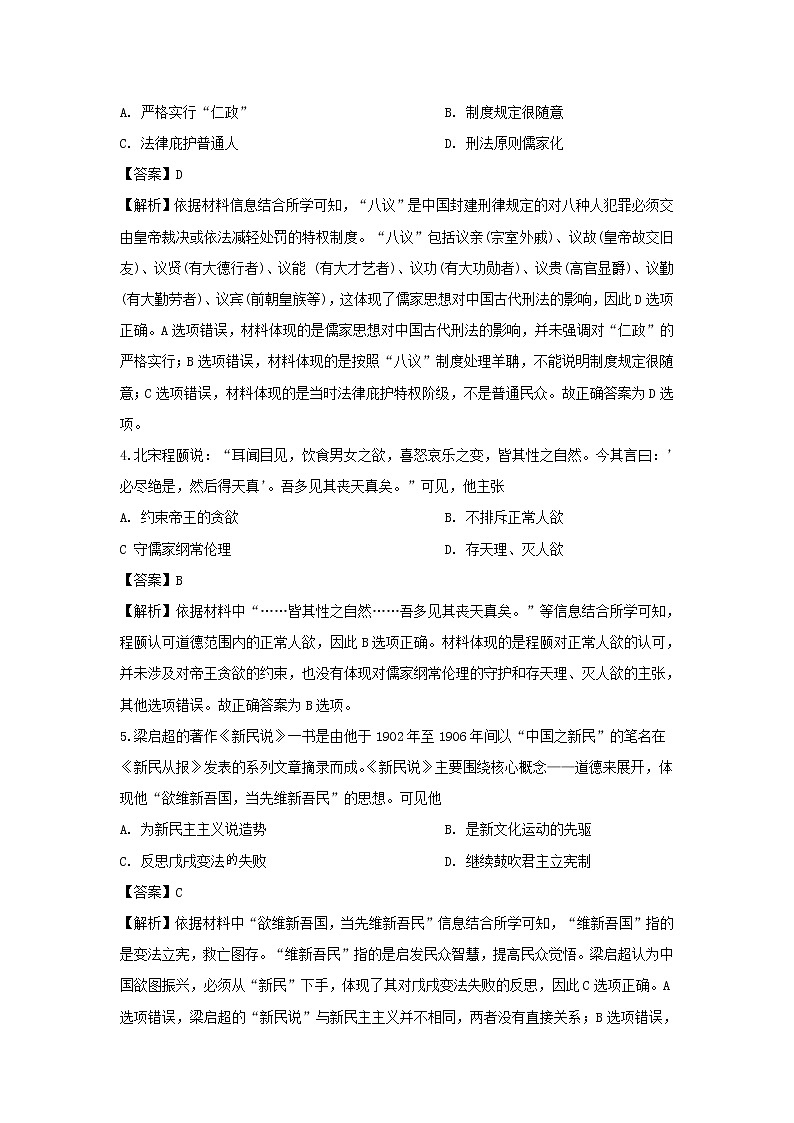 【历史】四川省眉山市2019-2020学年高二上学期期末考试文科综合试题（解析版）02