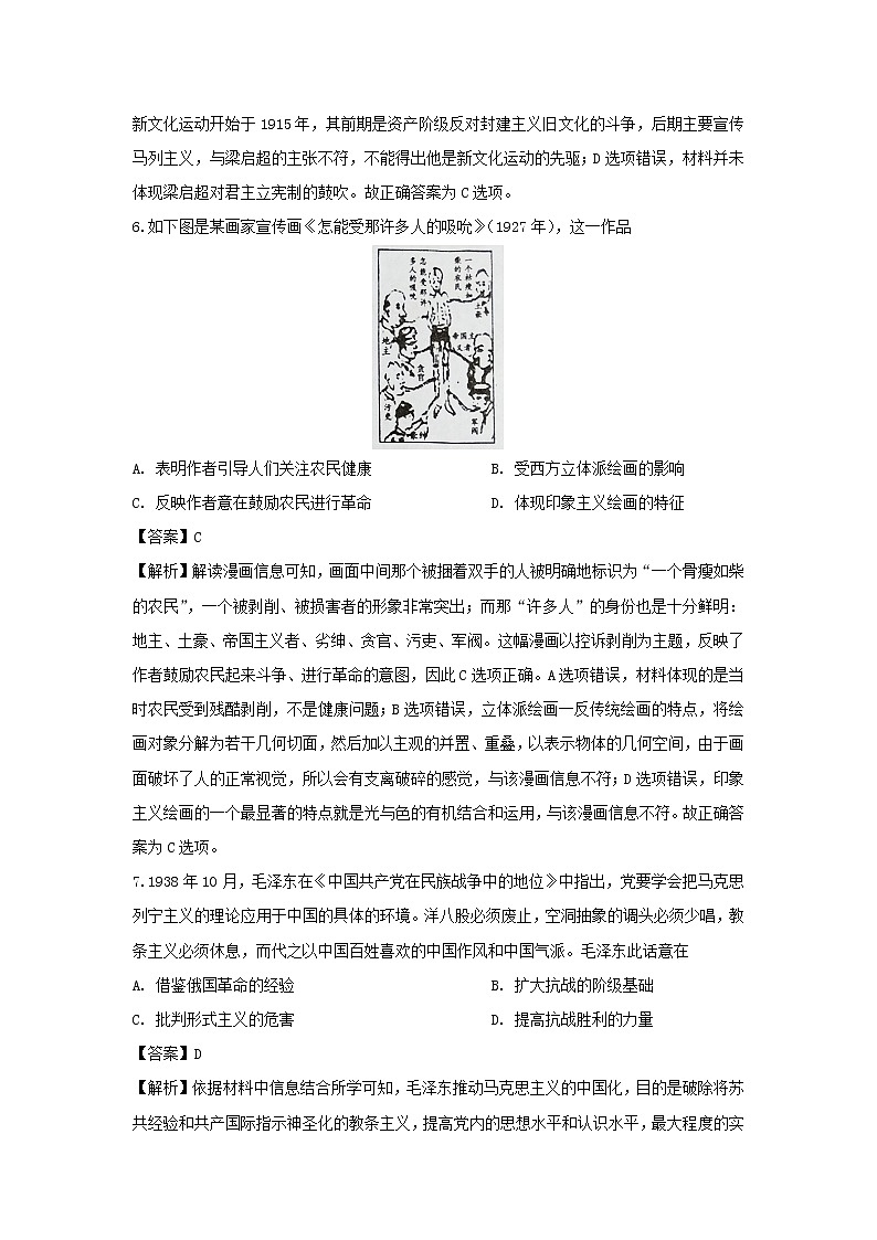【历史】四川省眉山市2019-2020学年高二上学期期末考试文科综合试题（解析版）03