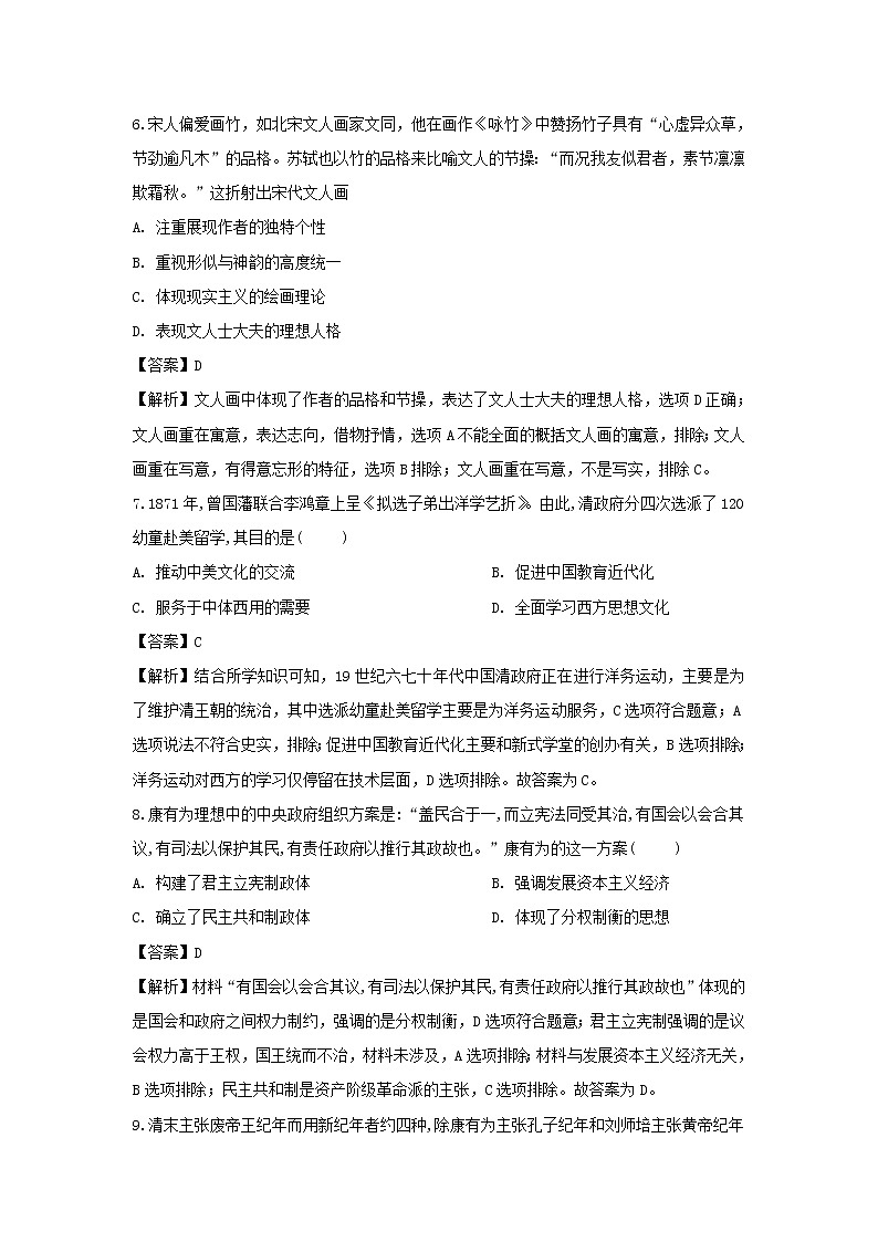 【历史】四川省雅安市2019-2020学年高二上学期期末检测试题（解析版）第3页