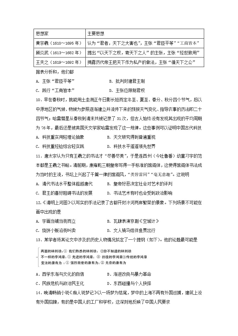 【历史】四川省遂宁市第二中学2019-2020学年高二上学期期末考试试卷03