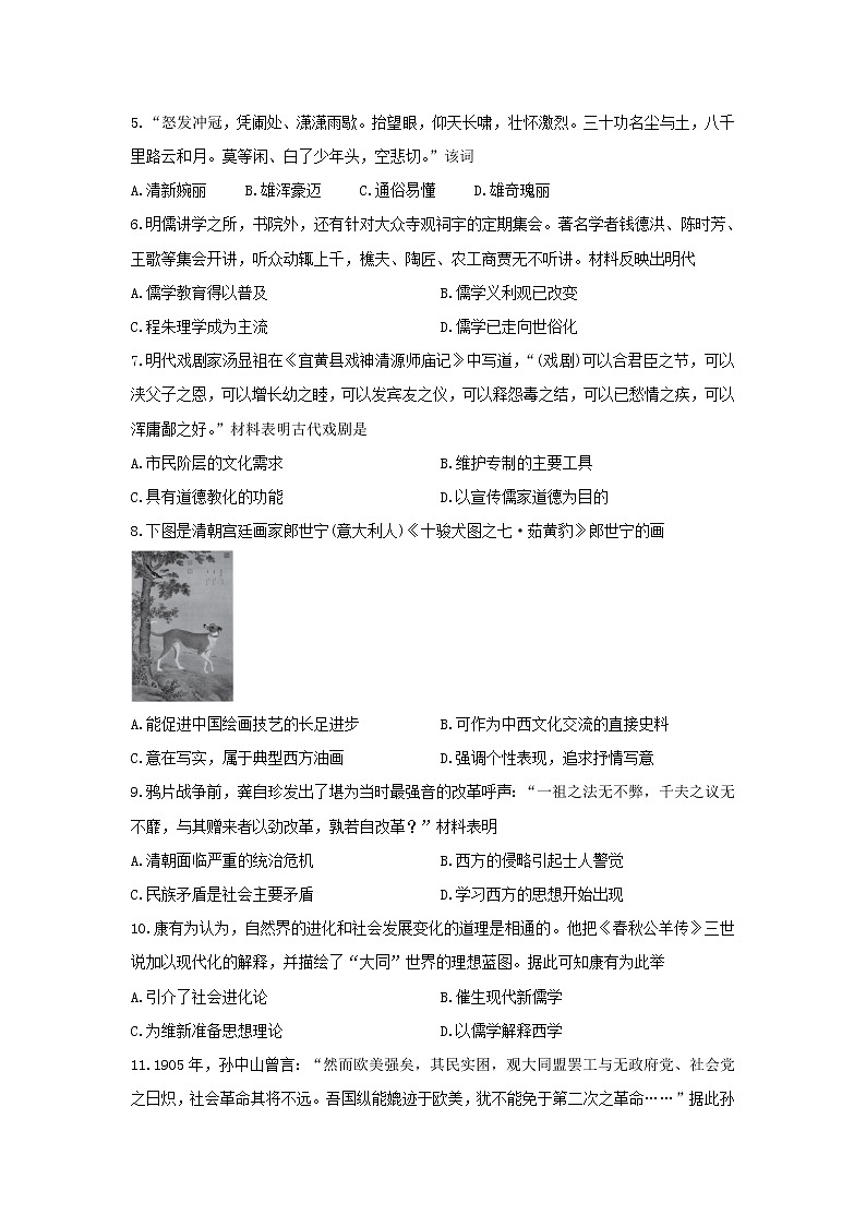 【历史】四川省资阳市2019-2020学年高二上学期期末质量检测第2页