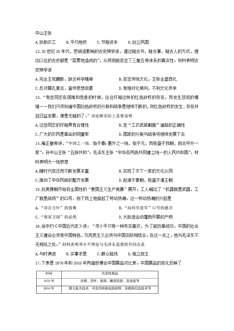 【历史】四川省资阳市2019-2020学年高二上学期期末质量检测第3页