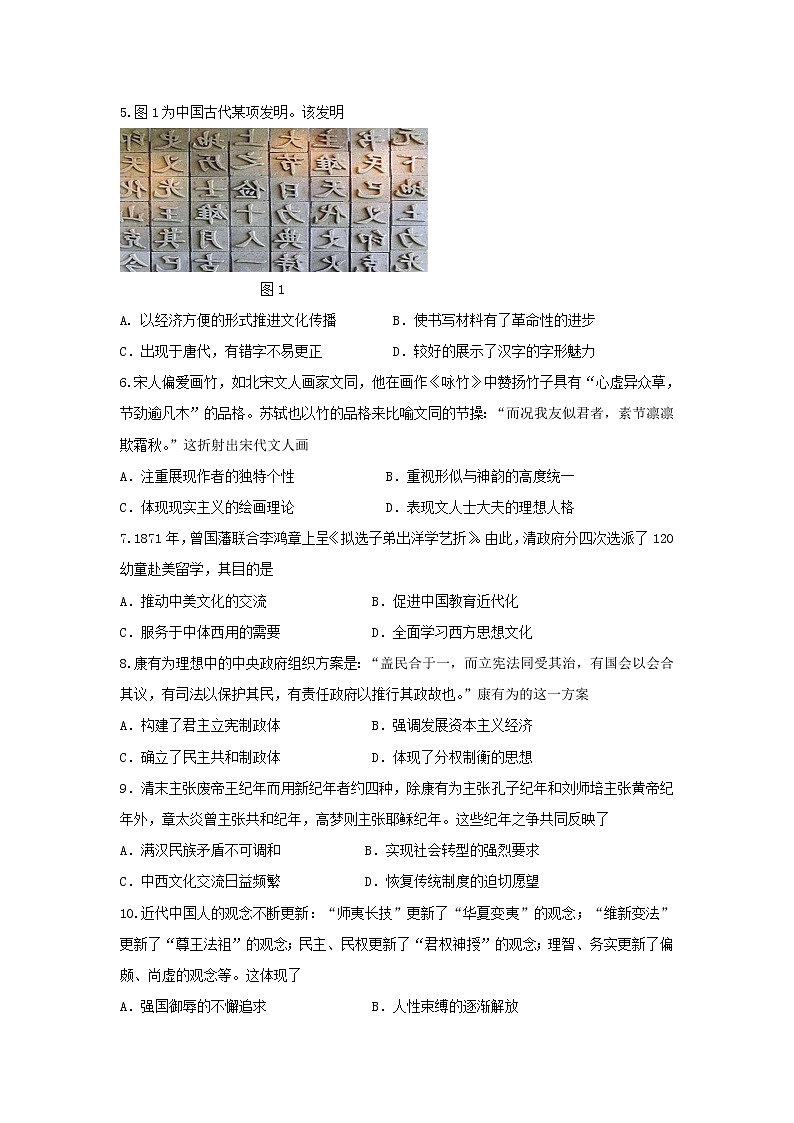 【历史】四川省雅安市2019-2020学年高二上学期期末检测试题第2页