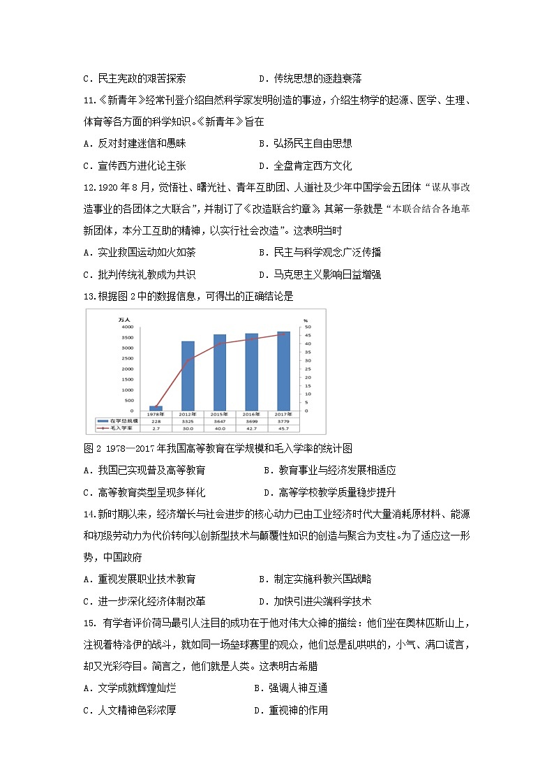 【历史】四川省雅安市2019-2020学年高二上学期期末检测试题第3页