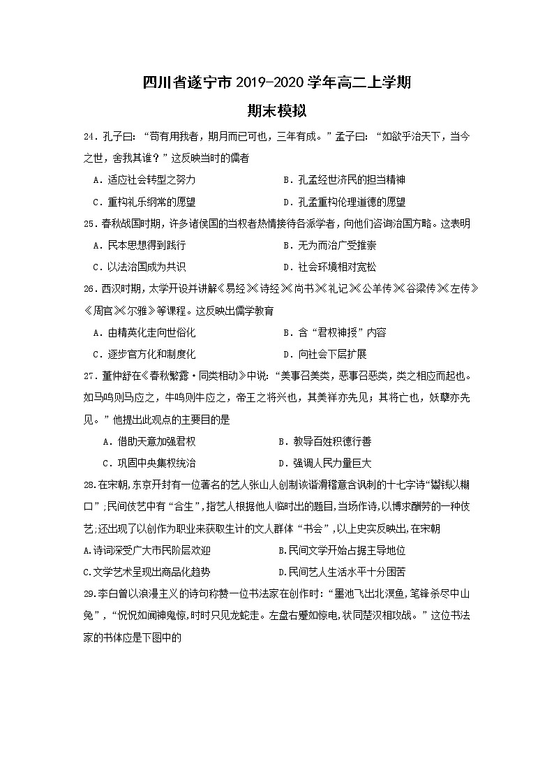 【历史】四川省遂宁市2019-2020学年高二上学期期末模拟第1页