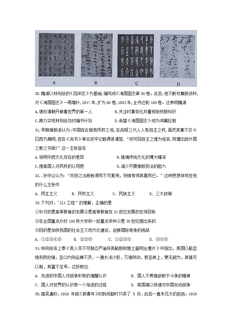 【历史】四川省遂宁市2019-2020学年高二上学期期末模拟第2页