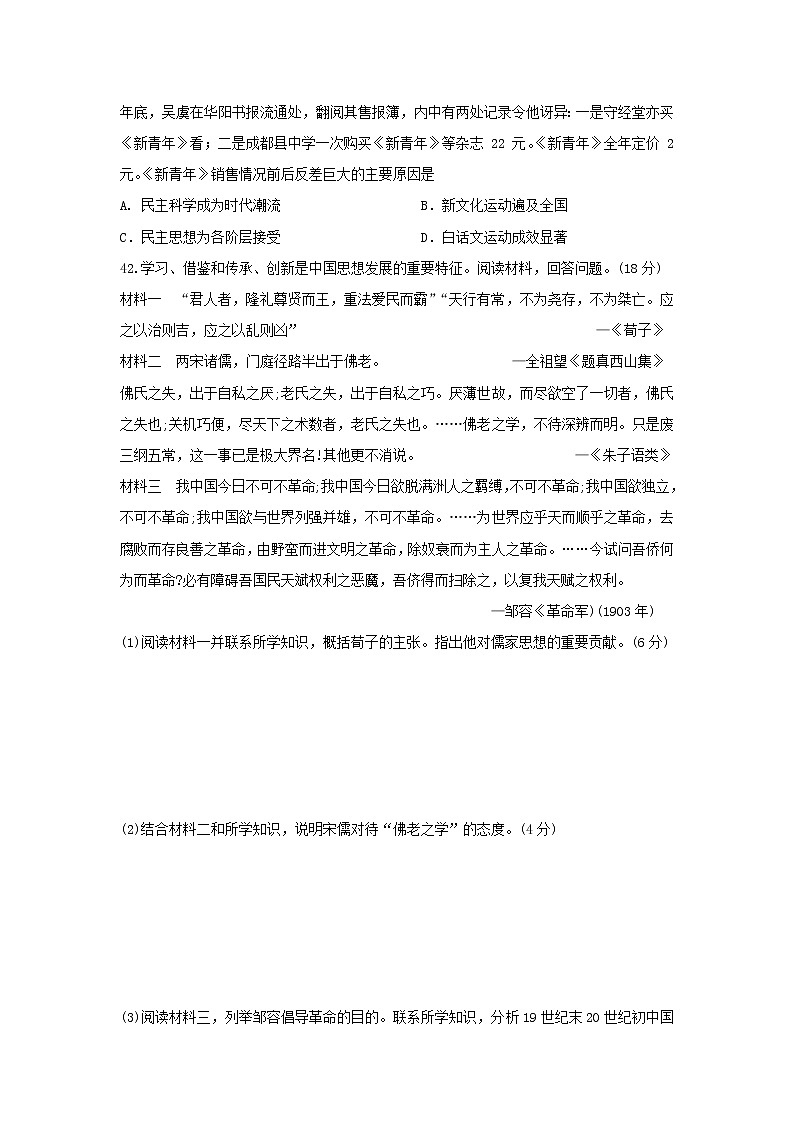【历史】四川省遂宁市2019-2020学年高二上学期期末模拟第3页