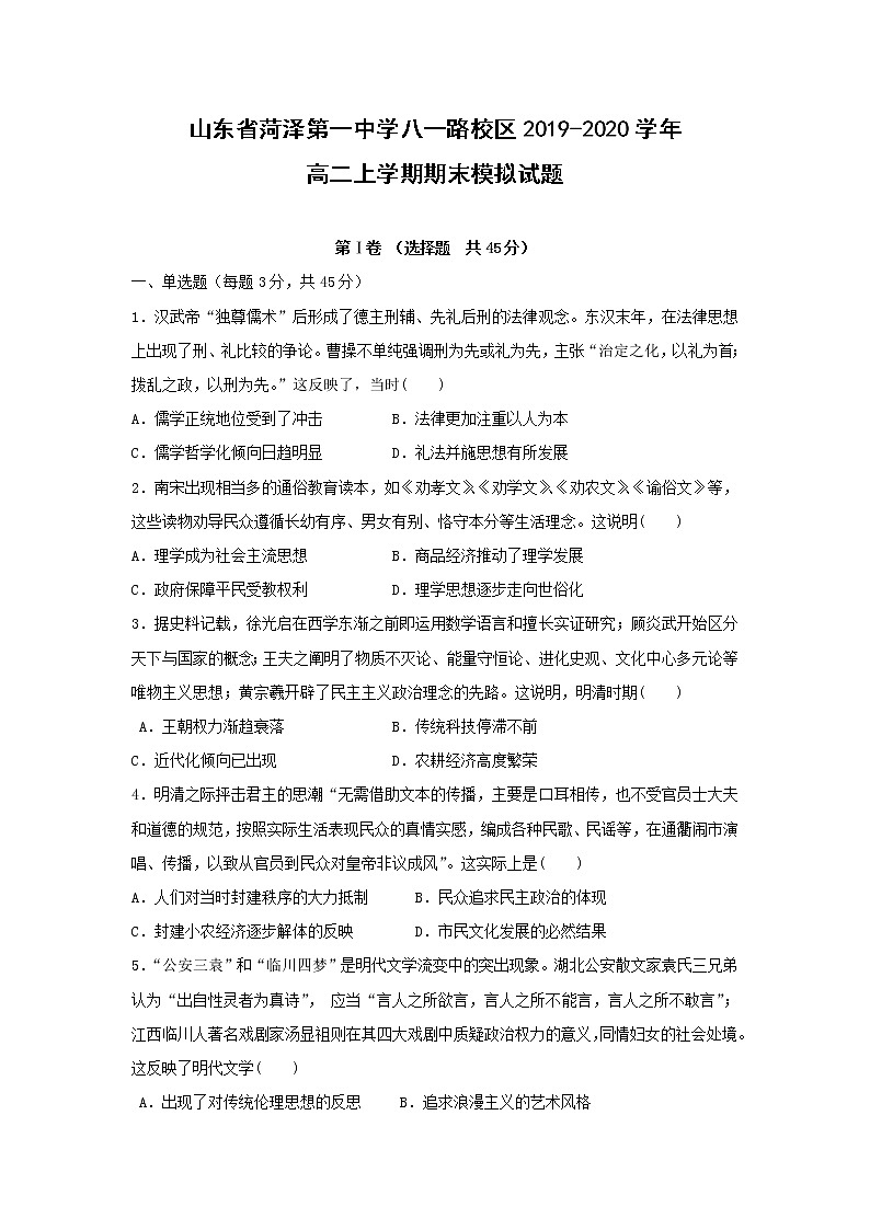 【历史】山东省菏泽第一中学八一路校区2019-2020学年高二上学期期末模拟试题（解析版）01