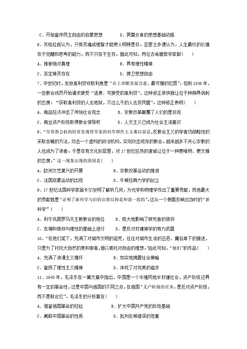 【历史】山东省菏泽第一中学八一路校区2019-2020学年高二上学期期末模拟试题（解析版）02