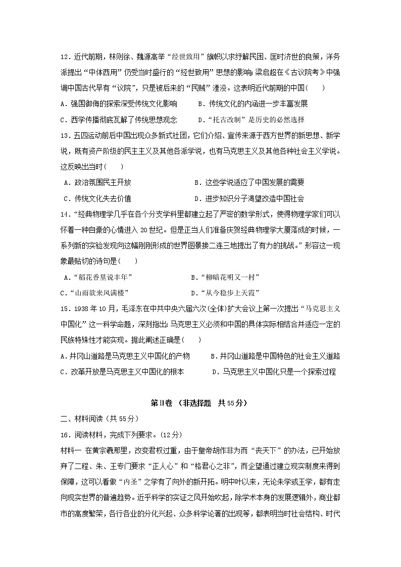 【历史】山东省菏泽第一中学八一路校区2019-2020学年高二上学期期末模拟试题（解析版）03