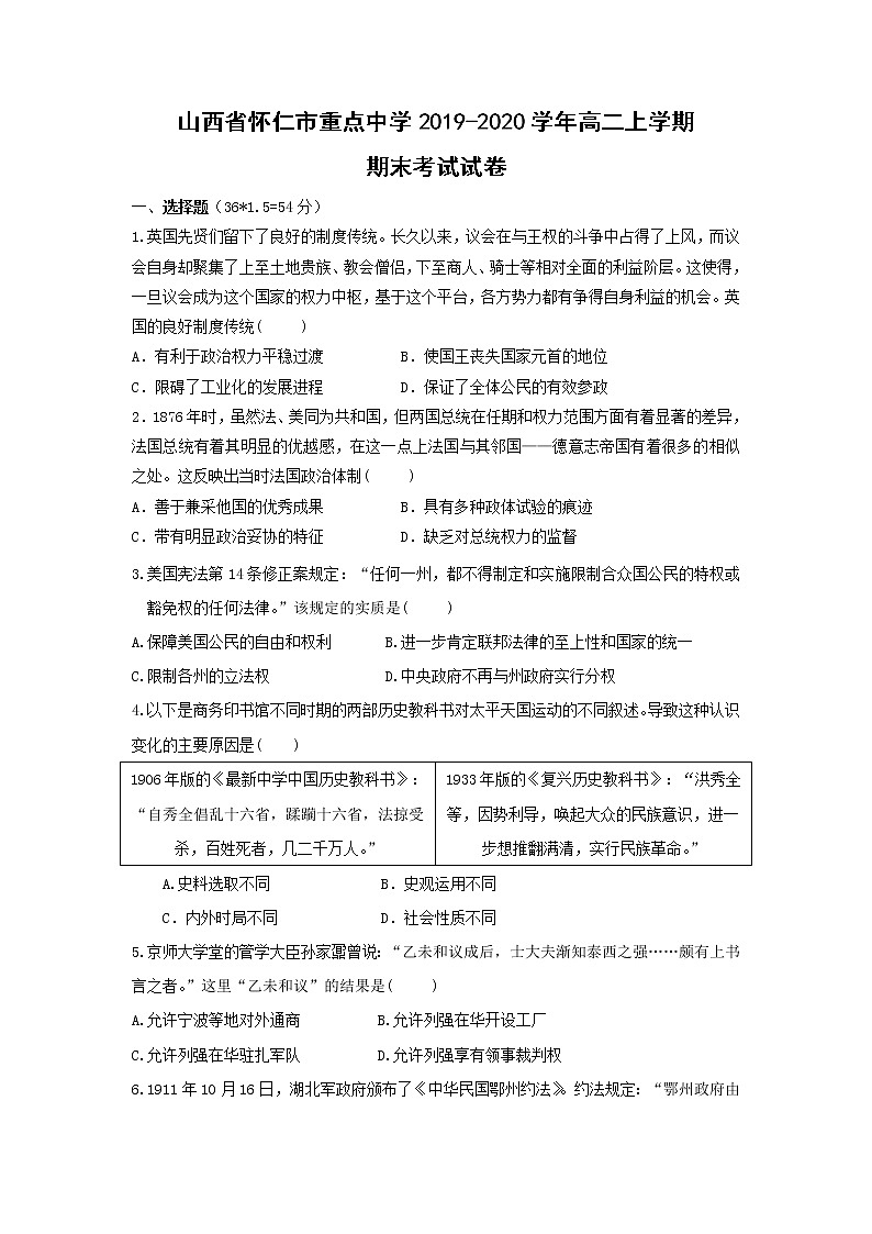 【历史】山西省怀仁市重点中学2019-2020学年高二上学期期末考试试卷01