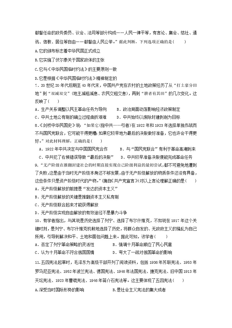 【历史】山西省怀仁市重点中学2019-2020学年高二上学期期末考试试卷02