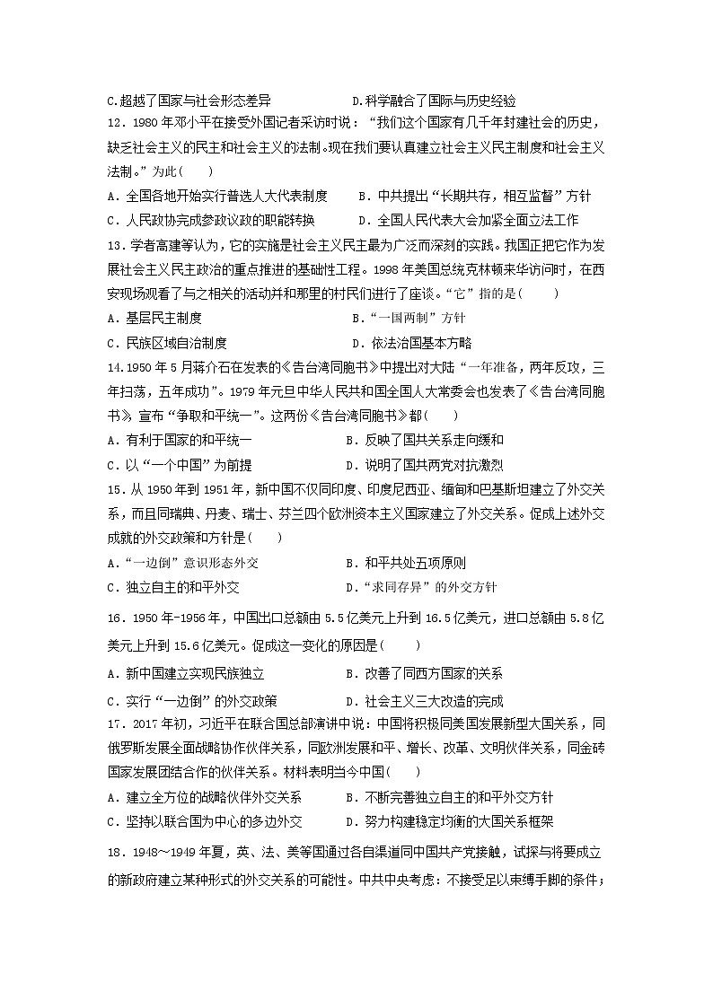 【历史】山西省怀仁市重点中学2019-2020学年高二上学期期末考试试卷03