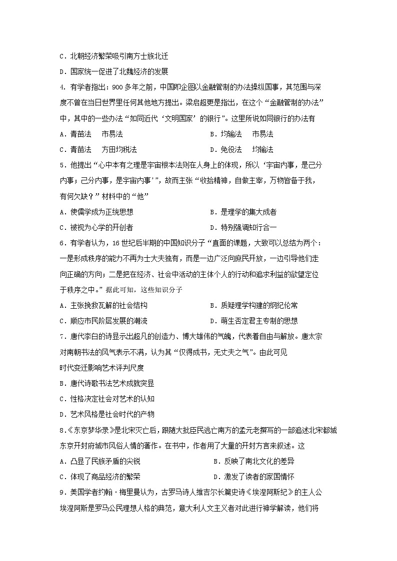 【历史】山东省青岛市黄岛区2019-2020学年高二上学期期末学业水平检测试题02