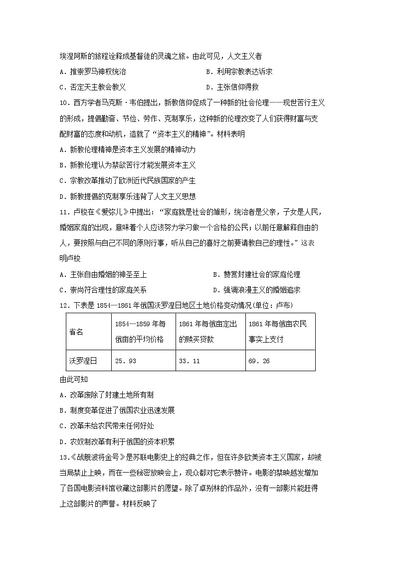 【历史】山东省青岛市黄岛区2019-2020学年高二上学期期末学业水平检测试题03