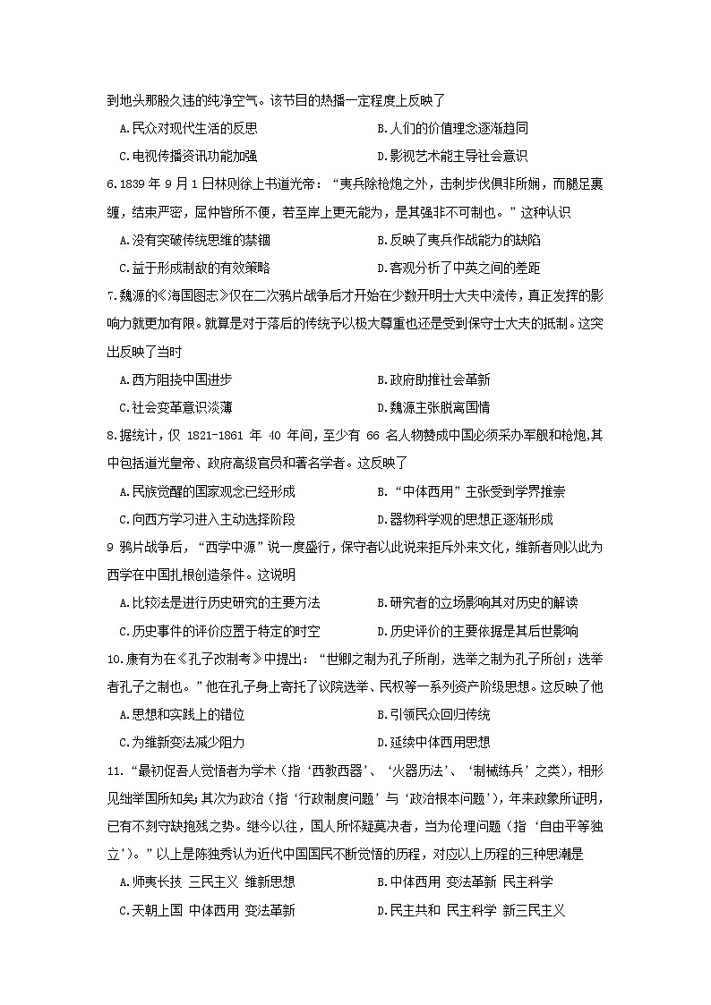 【历史】山西省太原市2019-2020学年高二上学期期末考试试题02