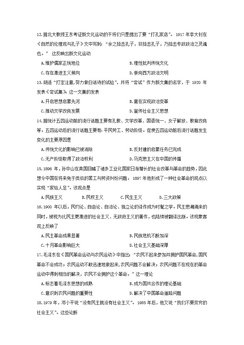 【历史】山西省太原市2019-2020学年高二上学期期末考试试题03