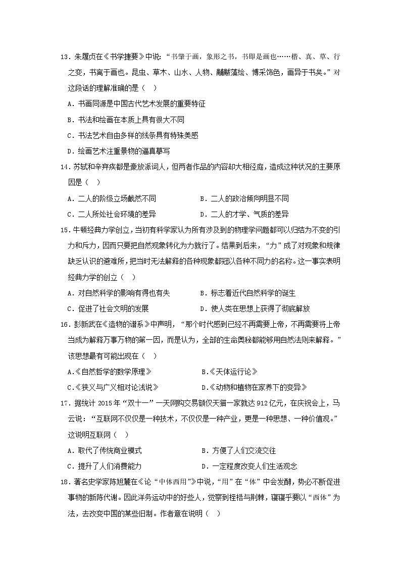 【历史】陕西省商洛市洛南县中学2019-2020学年高二上学期期末考试03