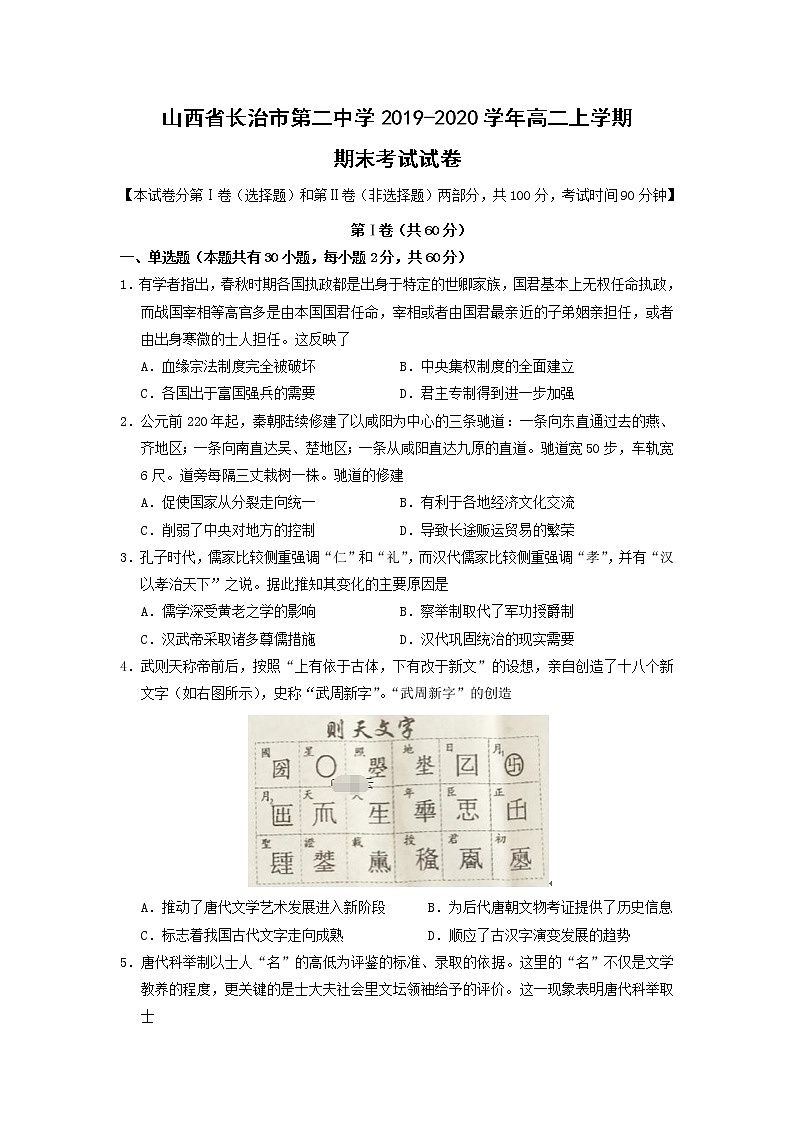 【历史】山西省长治市第二中学2019-2020学年高二上学期期末考试试卷第1页