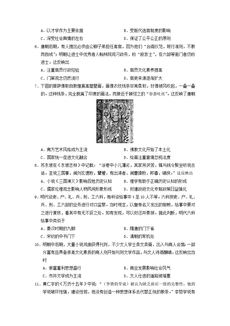 【历史】山西省长治市第二中学2019-2020学年高二上学期期末考试试卷第2页