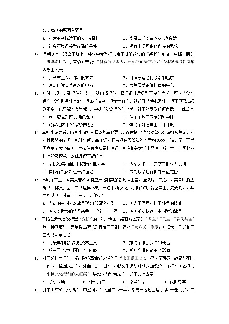 【历史】山西省长治市第二中学2019-2020学年高二上学期期末考试试卷第3页