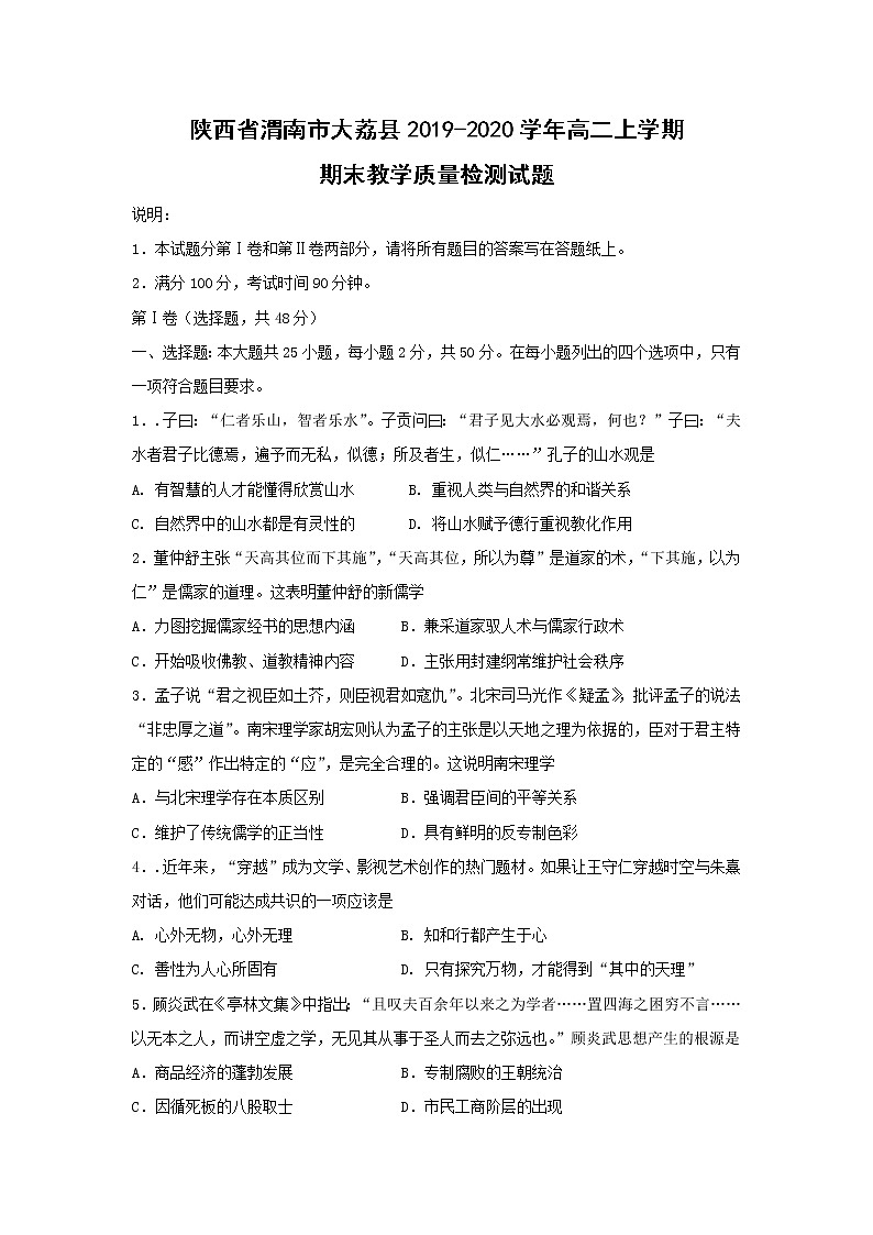 【历史】陕西省渭南市大荔县2019-2020学年高二上学期期末教学质量检测试题01