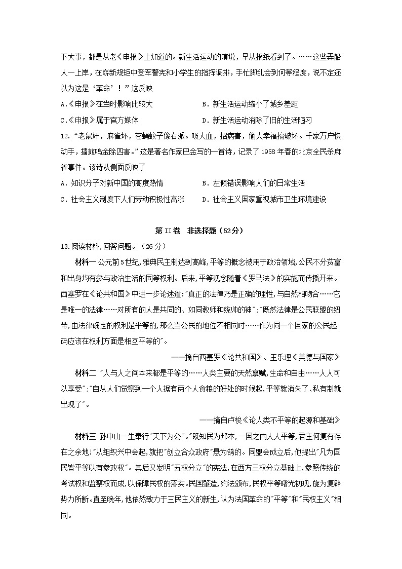 【历史】四川省达州市南坝中学2019-2020学年高二上学期期末模拟考试试卷03